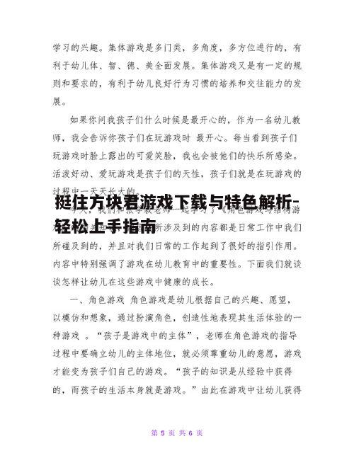 四、游戏心得体会