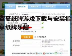 四、游戏账号注册与登录