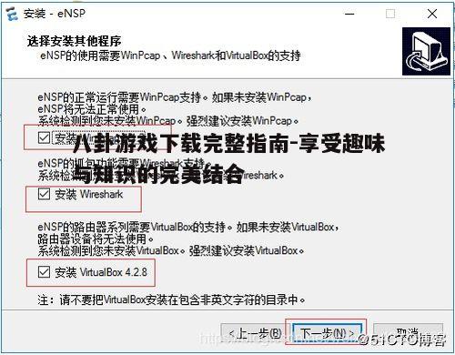 四、下载与安装步骤详解