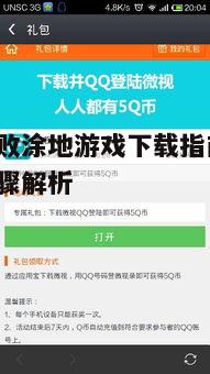 四、支付并下载游戏