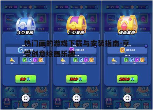 四、游戏内购与道具使用