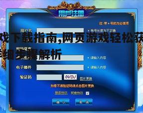 4. 游戏账号注册与登录