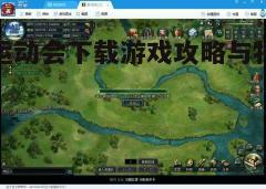 四、游戏更新与维护