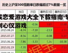 四、合理规划下载时间和流量