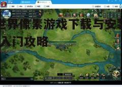 四、游戏设置与优化