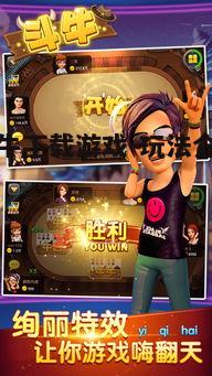 四、真人斗牛下载游戏的安全性问题