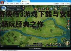 四、游戏玩法与技巧
