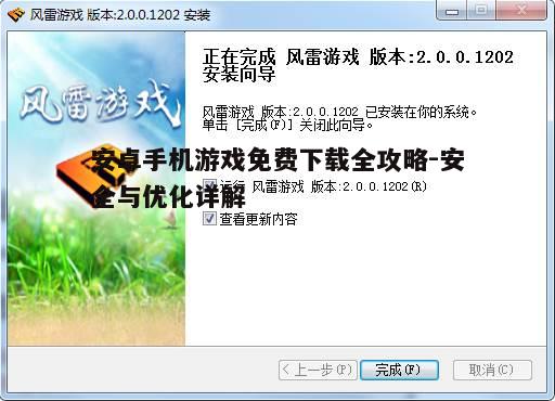 四、解决下载游戏中常见的问题