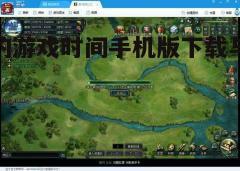 四、游戏特色介绍