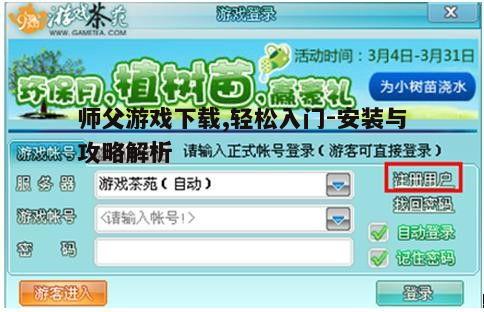 四、游戏注册-快速注册享受游戏