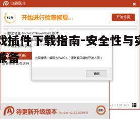 四、处理插件冲突与更新问题