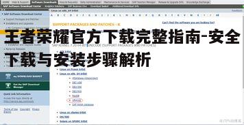 四、安装与更新指南