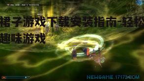 四、游戏特色亮点