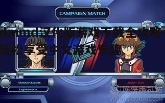 四、dmmd汉化版游戏下载步骤详解