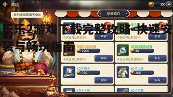 四、乐乐2游戏下载步骤详解
