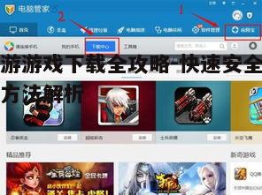 四、易游游戏下载后的优化建议