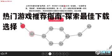 四、策略游戏：智慧与策略的较量