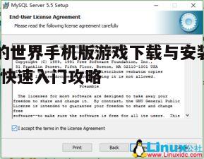 四、安装与更新