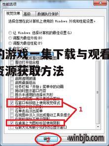 四、下载速度优化技巧