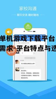 四、游戏下载平台的安全性问题