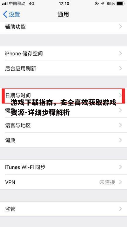 四、使用官方渠道下载