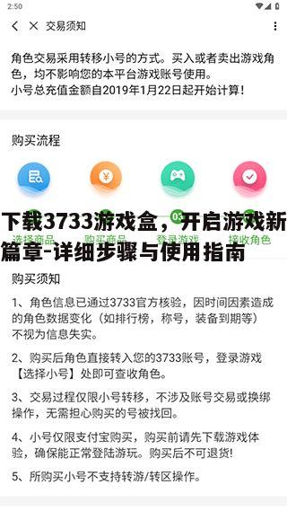 四、3733游戏盒的安全性与稳定性