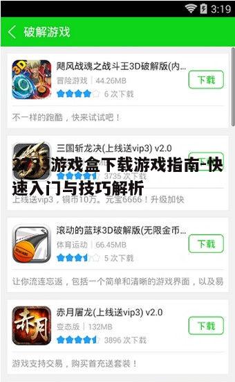 四、2733游戏盒的个性化推荐