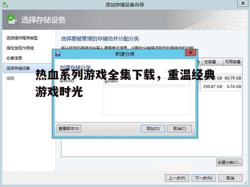 四、游戏安装与配置