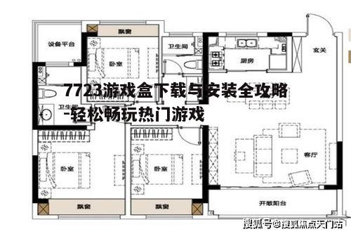 四、如何选择合适的游戏