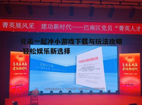 四、游戏技巧分享