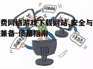 四、如何避免网络诈骗